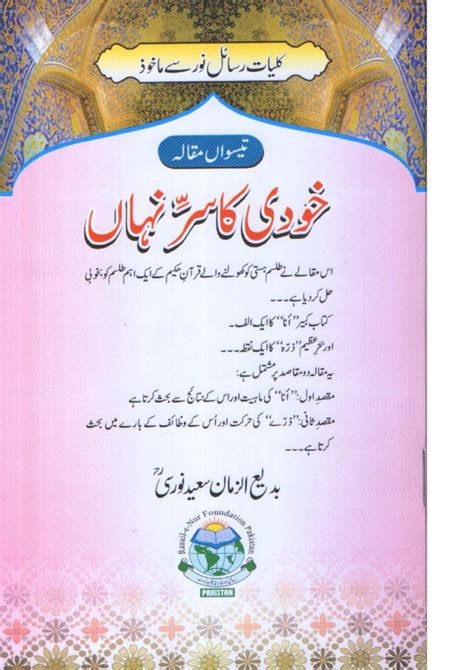 PDF Khudi Ka Sirre Nihan خودی کا سر نہاں DOKUMEN TIPS