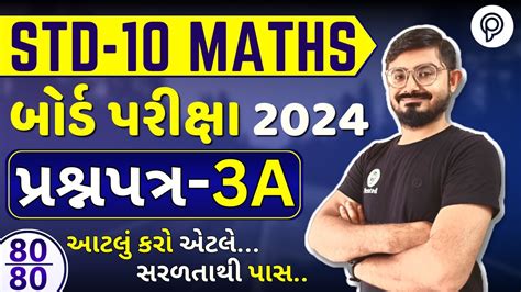 STD 10 Maths Basic Paper 3 Part A STD 10 Maths Paper Solution 2024