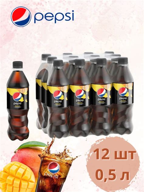 Газированный напиток Pepsi Mango / Пепси Манго 0,5 л по 12 шт - купить ...