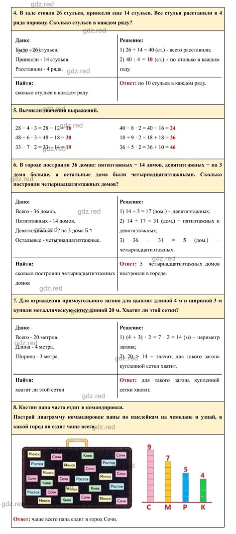 Страница 70 - ГДЗ по Математике для 2 класса Учебник Дорофеев, Миракова ...