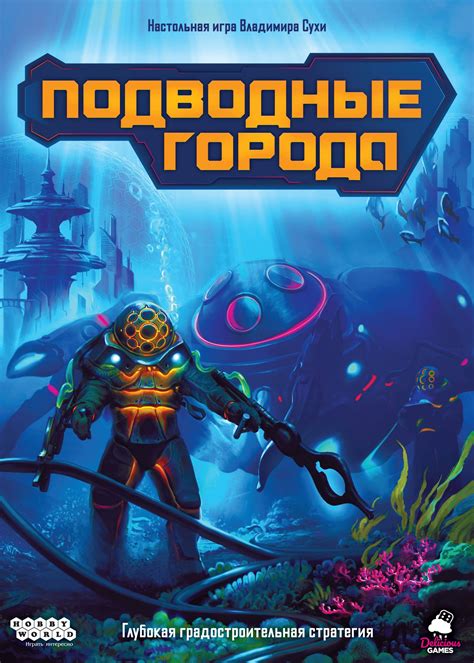 «Подводные города»