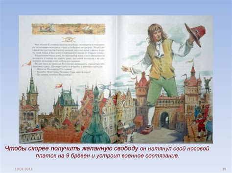 Джонатан Свифт «Путешествия Гулливера» - презентация онлайн