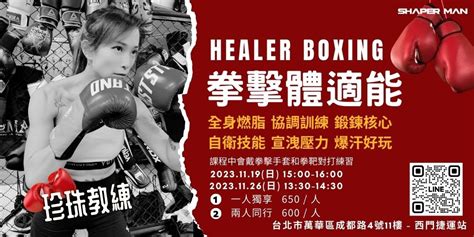 台北西門 拳擊體適能運動healer Boxing 兩人同行享優惠｜accupass 活動通