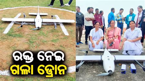 Aiims Bhubaneswar Launches Drone Healthcare Service Kalinga Tv Youtube