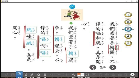 【小四教室】國習p7p6講解~配合四下翰林版國語大龍國小 406 四下翰林版 國語第一課稻間鴨句型修辭字音字形市隱