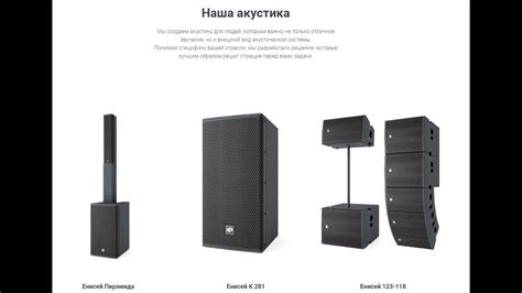 Енисей от ProTone. Профессиональные звуковые системы🎶YENISEY. Активные ...