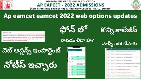 AP EAMCET 2022 Web Options Update AP EAMCET 2022 Web Options Latest