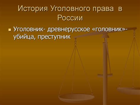 Уголовное право (школа правовых знаний) - презентация онлайн