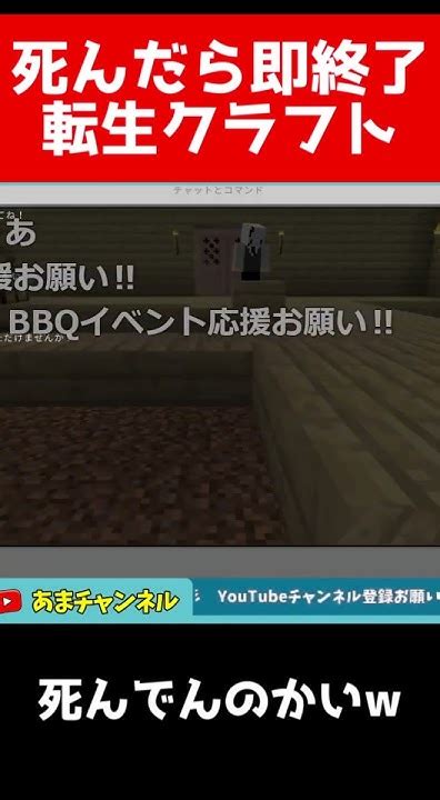 死んだら即終了‼参加型マイクラの悲劇 Shorts Minecraft マイクラ 鬼畜 切り抜き Youtube