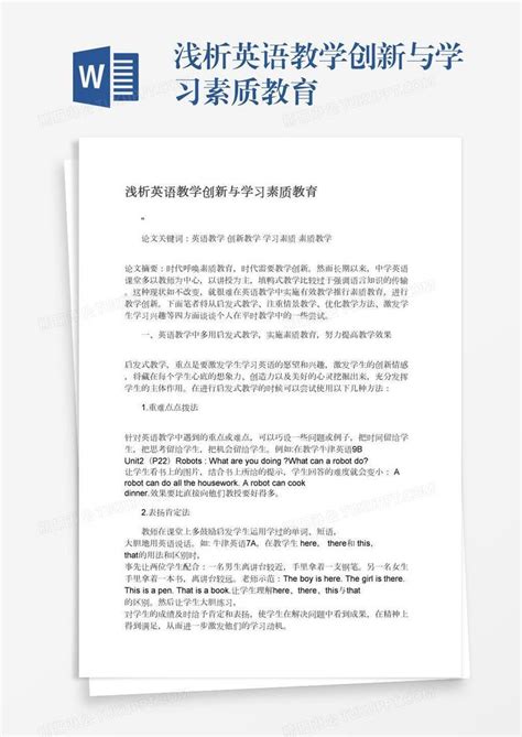 浅析英语教学创新与学习素质教育模板下载英语教学图客巴巴