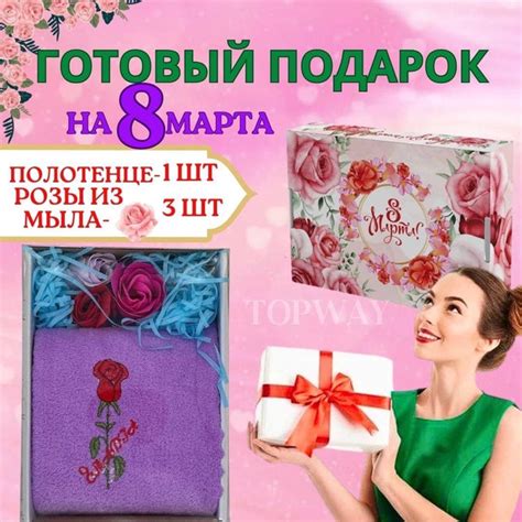 Подарочный набор для женщин, полотенце микрофибра и Цветы на 8 марта из ...