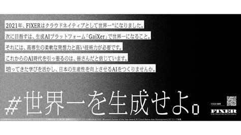 株式会社FIXERが国立高専就職先ランキング6位にランクイン 第2回高専GIRLS SDGs×Technology Contestへ協賛 ...