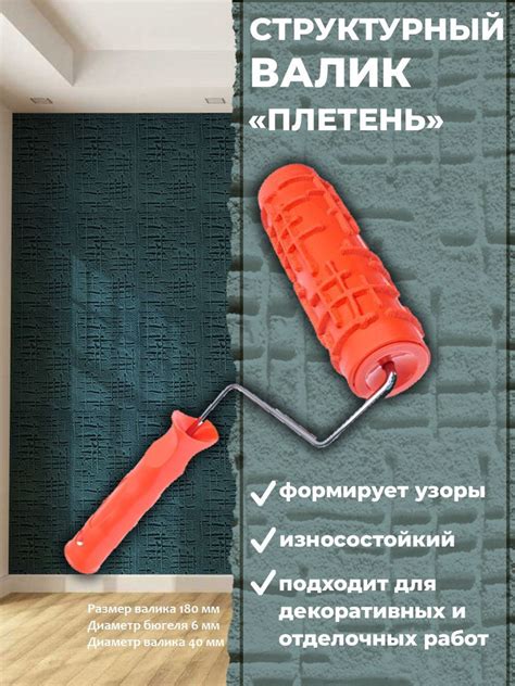 Валик структурный с ручкой, рисунок Плетень PQtools (0309261) купить по ...