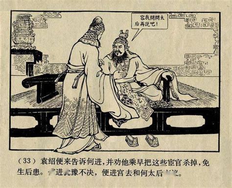 陈光镒三国演义经典连环画作品《董卓进京》