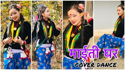 Maitighar Cover Dance Sandipa Gurung Sabin Gurung 2077 Youtube