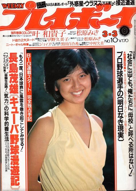 Playboy Weekly 1981 Porn Pictures XXX Photos Sex Images 3793317 PICTOA