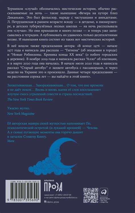 Книга "Черное пальто. Страшные случаи" Петрушевская Л С - купить книгу ...