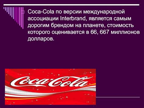 Позиционирование компании «Coca-Cola» Карта восприятия презентация, доклад
