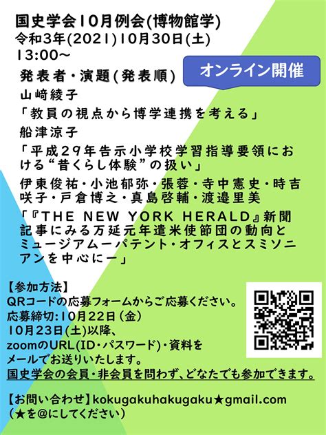 国史学会10月例会のお知らせ 國學院大學