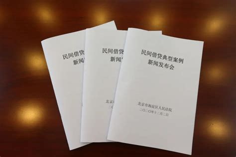 海淀法院发布民间借贷典型案例（下）澎湃号·政务澎湃新闻 The Paper