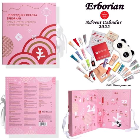 Рождественский адвент-календарь Erborian Advent Calendar 2022 ...