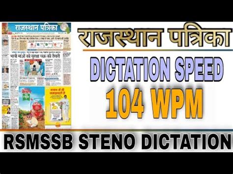 130 RAJASTHAN PATRIKA RSMSSB STENO HINDI DICTATION SPEED 104 WPM