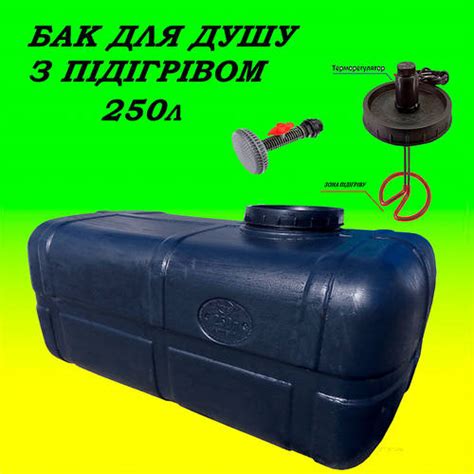 Бак для душа прямоугольный с Тэном нагревателем воды и лейкой 250л (ID ...