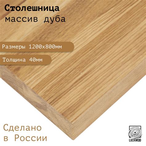 Деревянная столешница из массива дуба 1200х800х40 - купить с доставкой ...