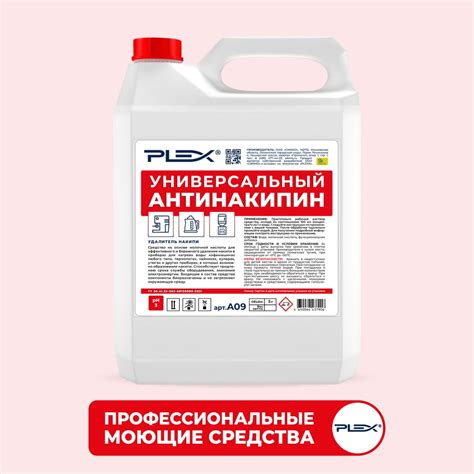 Антинакипин для кофемашин, кулеров, утюгов, термопотовPLEX 5 л ...