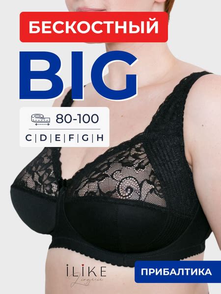 Бюстгальтер I like lingerie Большие размеры купить на OZON по низкой цене 913178083