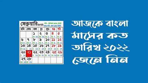 আজকে বাংলা মাসের কত তারিখ ২০২২ বাংলা ইংরে আরবি ক্যালেন্ডার Ordinary It