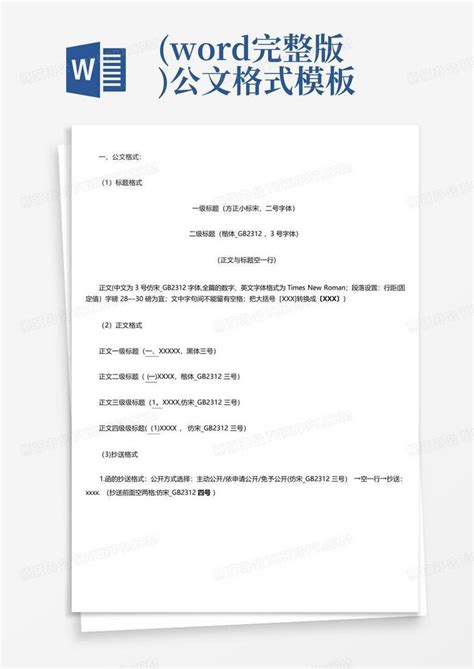 完整版 公文格式word模板下载 编号ldbmjwrd 熊猫办公