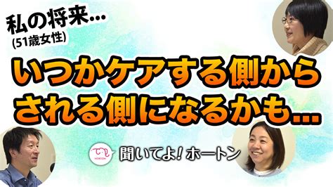 いつかケアをする側からされる側になるかもしれない自分へ【ラジオ】聞いてよ！ホートン ホートンケアサービス