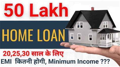 EMI Of 50 Lakh Home Loan Housing Loan Interest Rate 2023 Homeloan