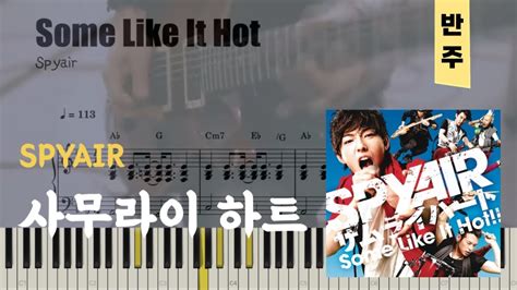 SPYAIR サムライハート Some Like It Hot 피아노piano 악보sheet YouTube