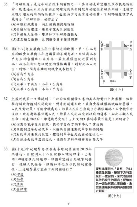 111年國中教育會考社會科試題、解答