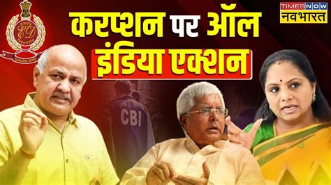 Live News Land For Jobs Scam Lalu Yadav ED CBI Manish Sisodia