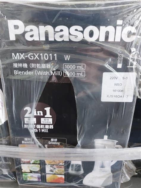 樂聲 Panasonic MX-GX1011 塑膠容器攪拌機 全新未開盒, 家庭電器, 廚房電器, 榨汁機及攪拌機 - Carousell