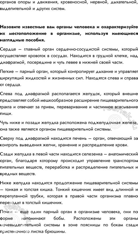 (Решено)Параграф 5 ГДЗ Пасечник 8 класс по биологии