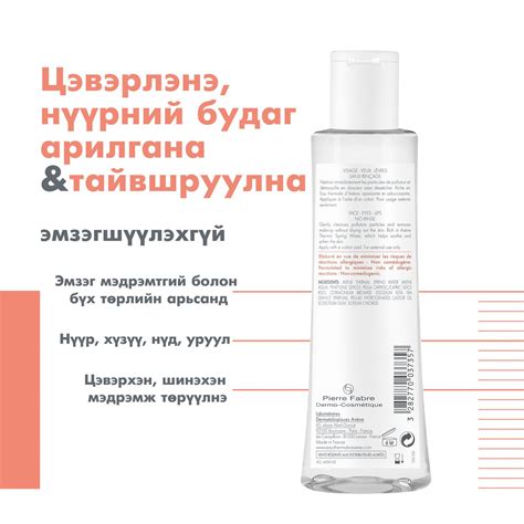 Avene Мицеллар лосьон, 200мл