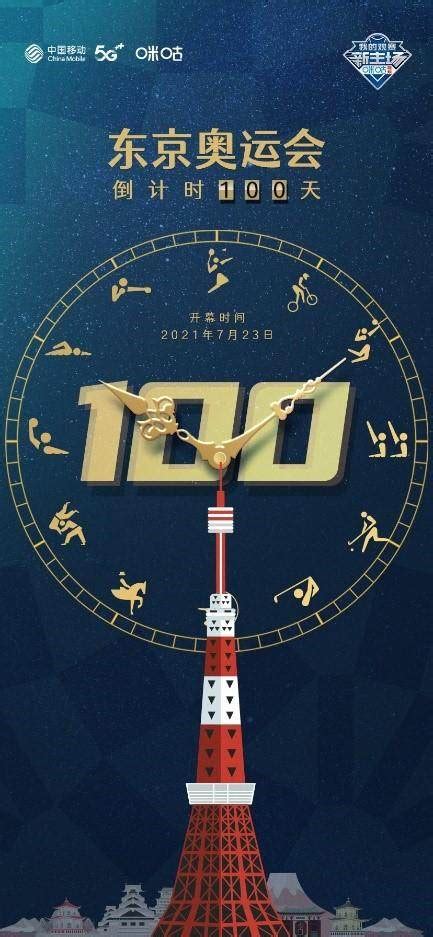 东京奥运会倒计时100天！打造科技奥运观赛新体验