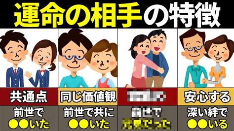 【40 50 60代必見】あてはまったらヤバイ！前世から繋がっていた運命の相手の特徴10選 Youtube