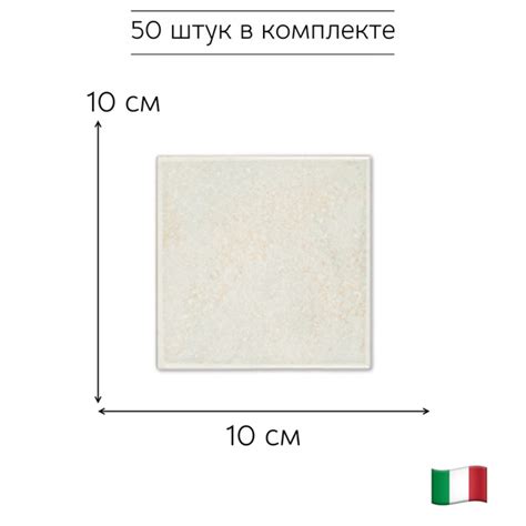 Плитка керамическая настенная 1ENS SELINUNTE 10х10 см (комплект 50 штук ...