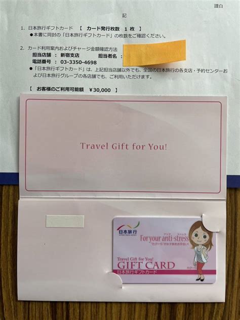 日本旅行ギフトカード 3万円旅行券｜売買されたオークション情報、yahooの商品情報をアーカイブ公開 オークファン（）