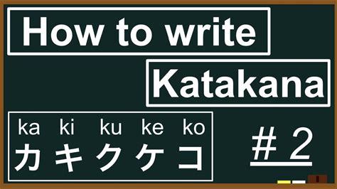 KatakanaHow To Write Katakana Ka Ki Ku Ke Ko 2 YouTube