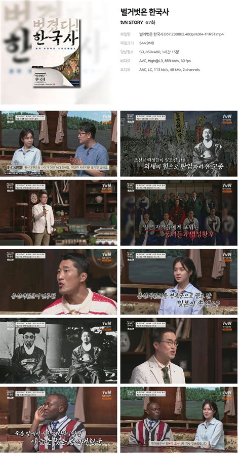 tvN STORY 벌거벗은 한국사 E67 230802 480p H264 F1RST