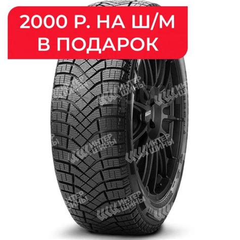 235 55 R19 ICE ZERO Friction XL 105H Pirelli 2000 р на ш м в подарок