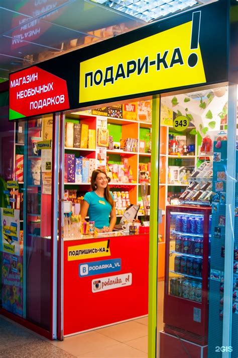 Адреса Магазинов Необычных Подарков — Интернет Магазин