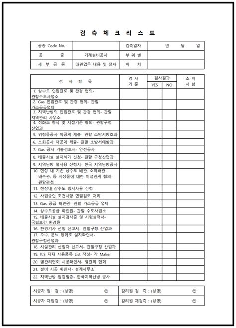 기계설비공사 검측체크리스트