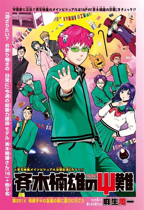 Read Saiki Kusuo No Sainan Chapter 251 Anime Cover Photo Japanese